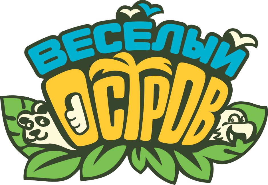 Фото Весёлый остров запускает специальную летнюю программу для детских лагерей 3 - Сиб.ФМ Фото Весёлый остров запускает специальную летнюю программу для детских лагерей 3